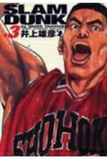 SLAM DUNK 完全版 第3巻の表紙画像