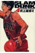 SLAM DUNK 完全版 第4巻の表紙画像