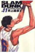 SLAM DUNK 完全版 第11巻の表紙画像