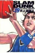 SLAM DUNK 完全版 第19巻の表紙画像