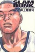 SLAM DUNK 完全版 第22巻の表紙画像