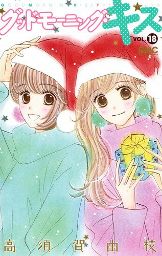 グッドモーニング・キス 第18巻の表紙画像