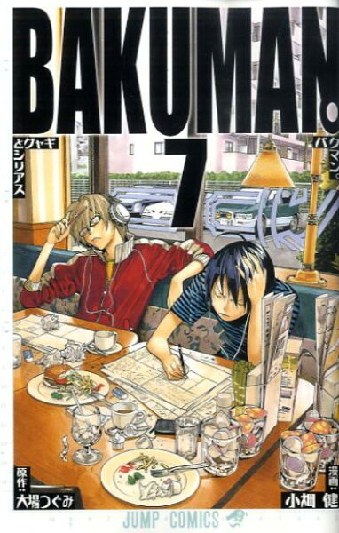 バクマン。 第7巻の表紙画像
