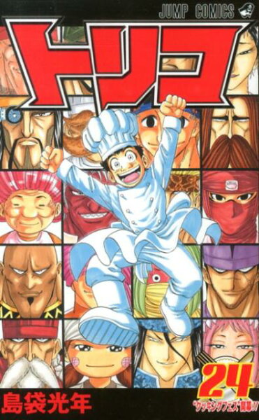 トリコ 第24巻の表紙画像