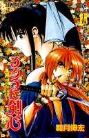 るろうに剣心 第15巻の表紙画像