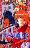 るろうに剣心 第20巻の表紙画像