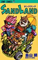 SAND　LAND SAND　LANDの表紙画像