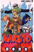NARUTO-ナルトー 第5巻の表紙画像
