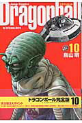 DRAGON BALL 完全版 第10巻の表紙画像