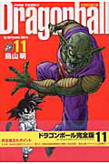 DRAGON BALL 完全版 第11巻の表紙画像