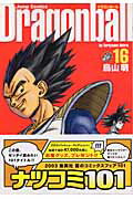 DRAGON BALL 完全版 第16巻の表紙画像