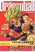 DRAGON BALL 完全版 第22巻の表紙画像