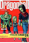 DRAGON BALL 完全版 第24巻の表紙画像