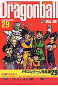 DRAGON BALL 完全版 第29巻の表紙画像
