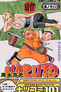 NARUTO-ナルトー 第18巻の表紙画像