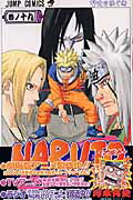 NARUTO-ナルトー 第19巻の表紙画像