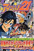 アイシールド21 第11巻の表紙画像