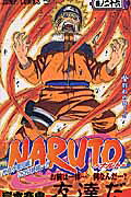 NARUTO-ナルトー 第26巻の表紙画像