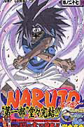 NARUTO-ナルトー 第27巻の表紙画像
