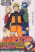 NARUTO-ナルトー 第28巻の表紙画像