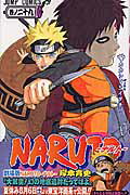 NARUTO-ナルトー 第29巻の表紙画像