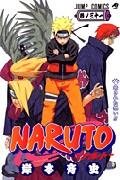 NARUTO-ナルトー 第31巻の表紙画像
