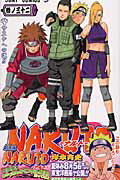 NARUTO-ナルトー 第32巻の表紙画像
