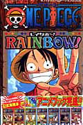 ONE PIECE RAINBOW！ ONE PIECE RAINBOW！の表紙画像
