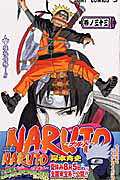 NARUTO-ナルトー 第33巻の表紙画像