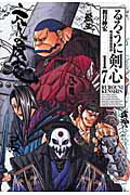 るろうに剣心完全版 第17巻の表紙画像