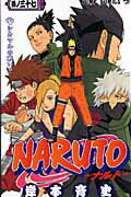 NARUTO-ナルトー 第37巻の表紙画像