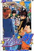 アイシールド21 第24巻の表紙画像