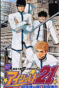 アイシールド21 第27巻の表紙画像