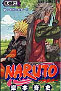 NARUTO-ナルトー 第42巻の表紙画像