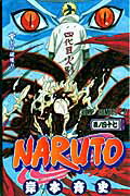 NARUTO-ナルトー 第47巻の表紙画像