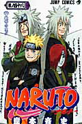 NARUTO-ナルトー 第48巻の表紙画像