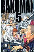 バクマン。 第5巻の表紙画像