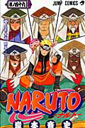NARUTO-ナルトー 第49巻の表紙画像