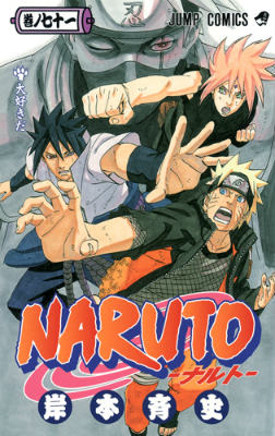NARUTO-ナルトー 第71巻の表紙画像