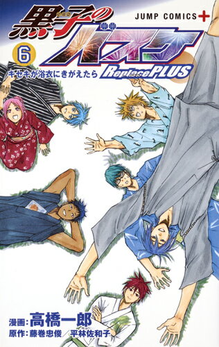 黒子のバスケ Replace PLUS 第6巻の表紙画像