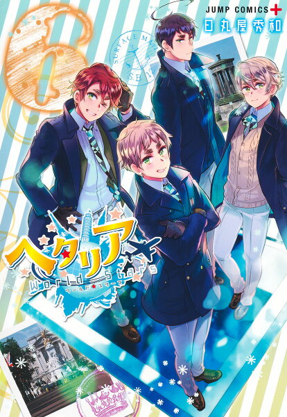 ヘタリア World☆Stars 第6巻の表紙画像