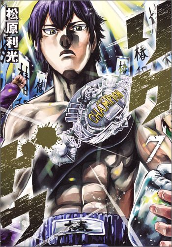 リクドウ 第7巻の表紙画像