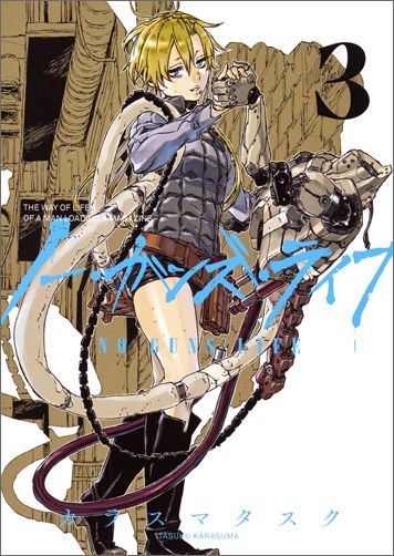 ノー・ガンズ・ライフ 第3巻の表紙画像