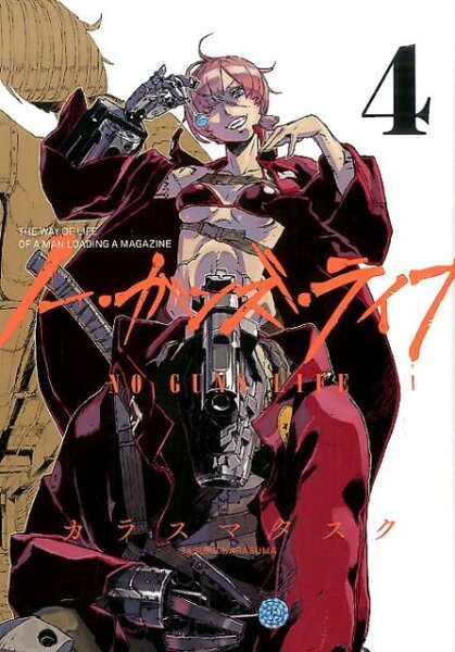 ノー・ガンズ・ライフ 第4巻の表紙画像