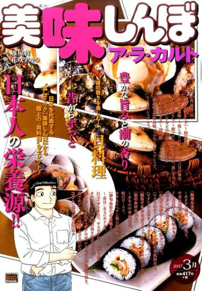 My　First　BIG　SPECIAL 美味しんぼア・ラ・カルト（2017　3月）の表紙画像