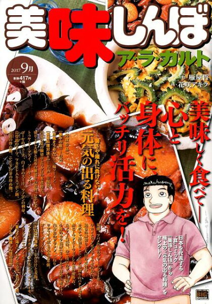 My　First　BIG　SPECIAL 美味しんぼア・ラ・カルト（2017　9月）の表紙画像