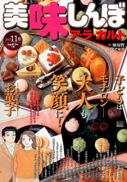 My　First　BIG　SPECIAL 美味しんぼア・ラ・カルト（2017　11月）の表紙画像