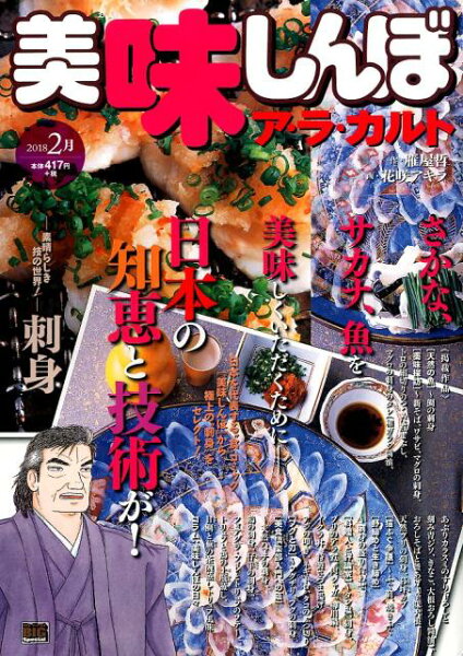 My　First　BIG　SPECIAL 美味しんぼア・ラ・カルトの表紙画像