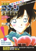 My　first　big 名探偵コナンセレクション（毛利蘭編）の表紙画像