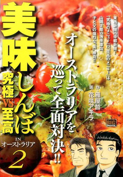 My　first　big　special 第2巻の表紙画像